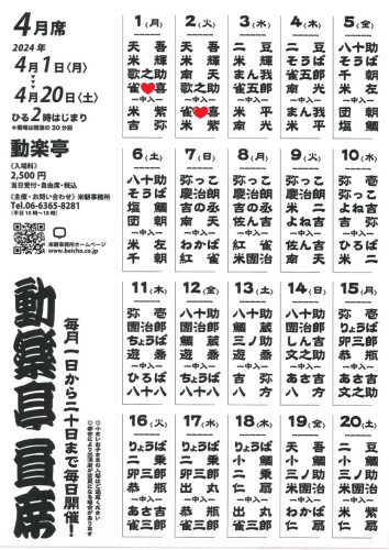 動楽亭５月.jpg