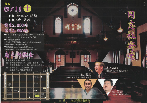 同志社寄席.jpg