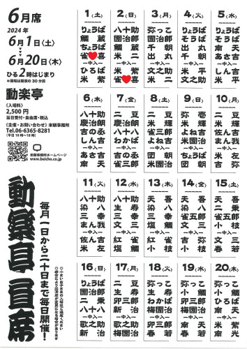 動楽亭６月.jpg
