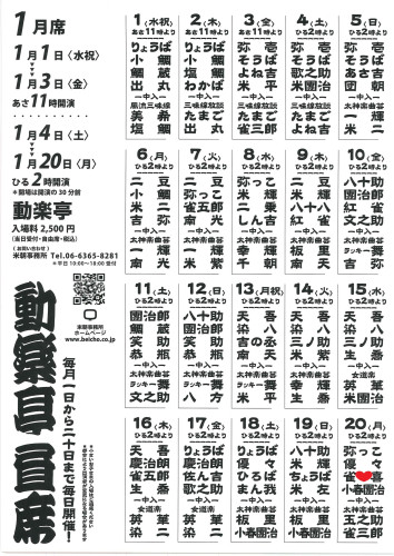 動楽亭１月.jpg