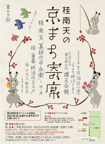 京まち寄席.jpg