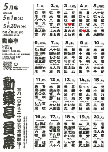 動楽亭5月席.jpg