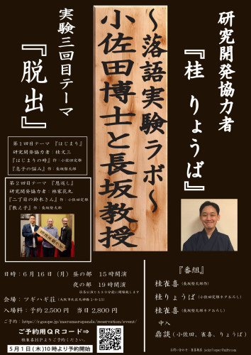第3回落語実験ラボ 　.jpg