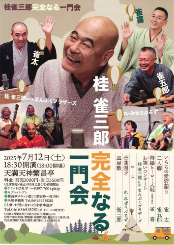 完全なる一門会.jpg