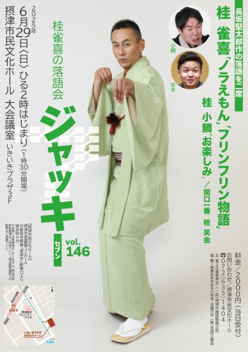 146回ジャッキー７.jpeg