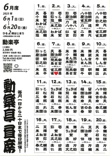 動楽亭6月.jpg