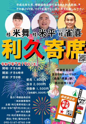 利休寄席.jpg