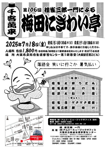 7月梅田にぎわい亭.jpg
