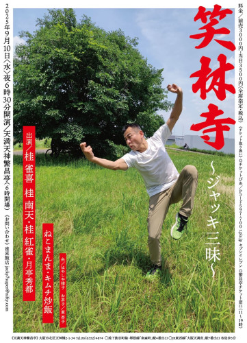 笑林寺チラシ.jpeg