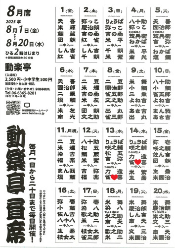 動楽亭８月席.jpg