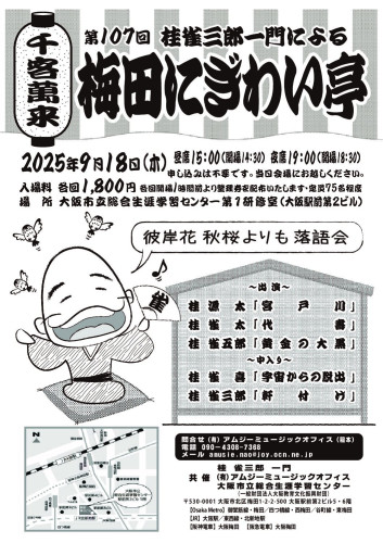 梅田にぎわい亭.jpg