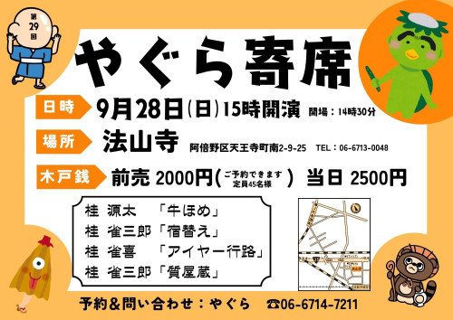 第29回チラシ.jpg