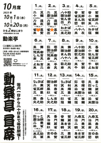 動楽亭10月.jpg