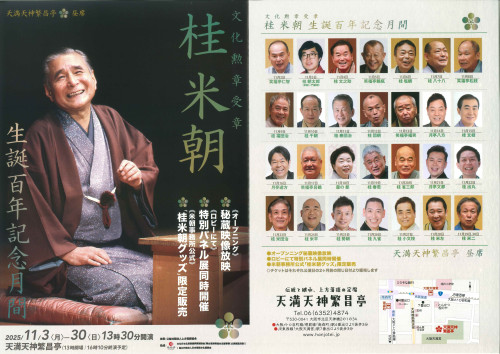 11月繁昌亭.jpg