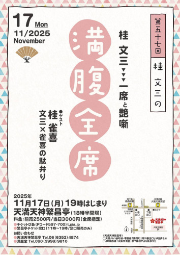 満腹全席.jpg