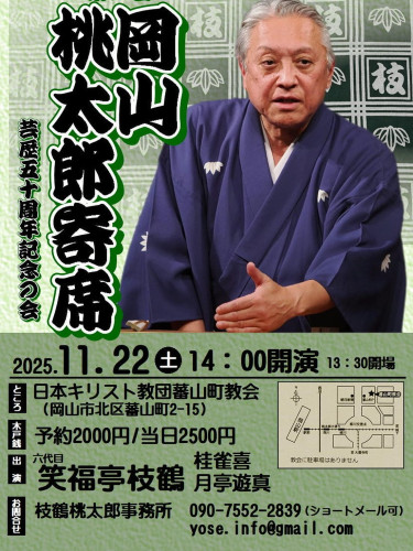 桃太郎寄席.jpg