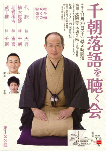 千朝落語.jpg