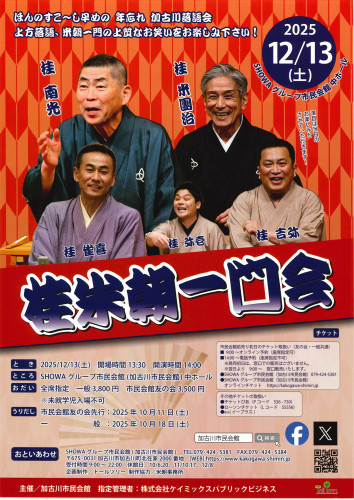 加古川一門会.jpg