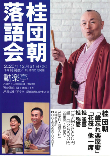 団朝の会.jpg