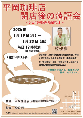 復活平岡珈琲.jpg