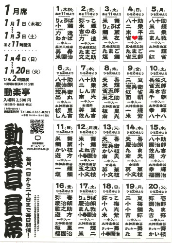 動楽亭1月席.jpg