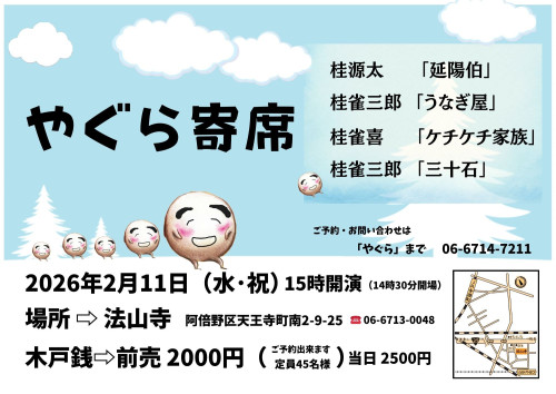 やぐら寄席.jpg