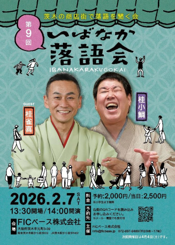 いばなか落語会.jpg