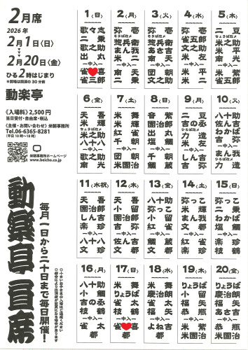 動楽亭.jpg
