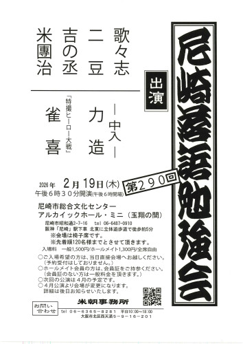 尼崎落語勉強会.jpg