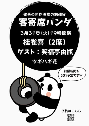 パンダ予約.jpg