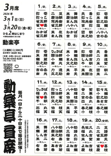 動楽亭３月.jpg