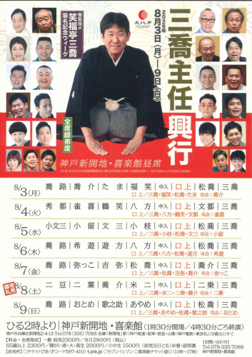 三喬襲名.jpg