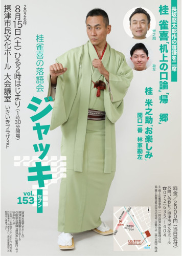 ８月ジャッキー７.jpeg