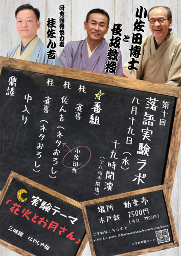 落語ラボ.jpg