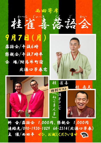 西田寄席_page-0001.jpg