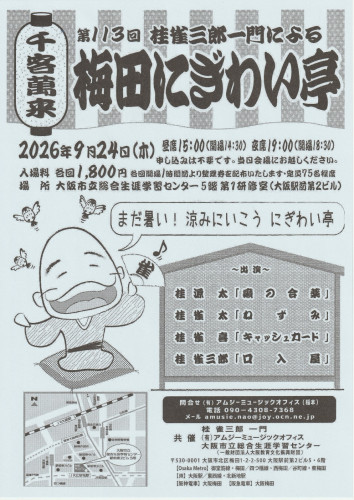 梅田にぎわい亭.jpg