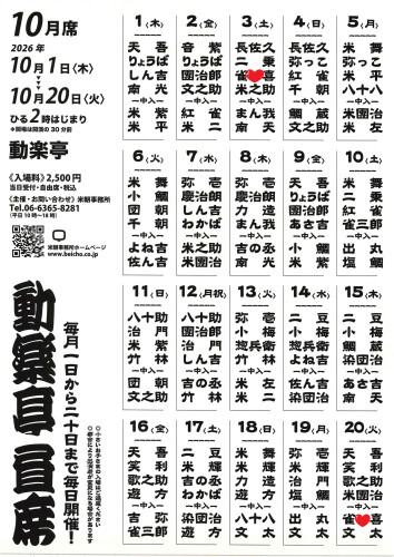 動楽亭10月.jpg