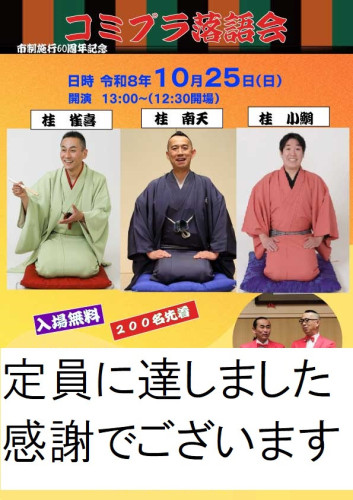 コミプラ落語会.jpg
