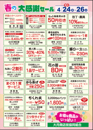 春のトクトク大感謝セール