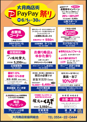 2025PayPayうら.PNG