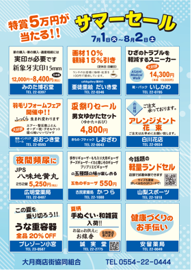 サマーうら25.07.PNG