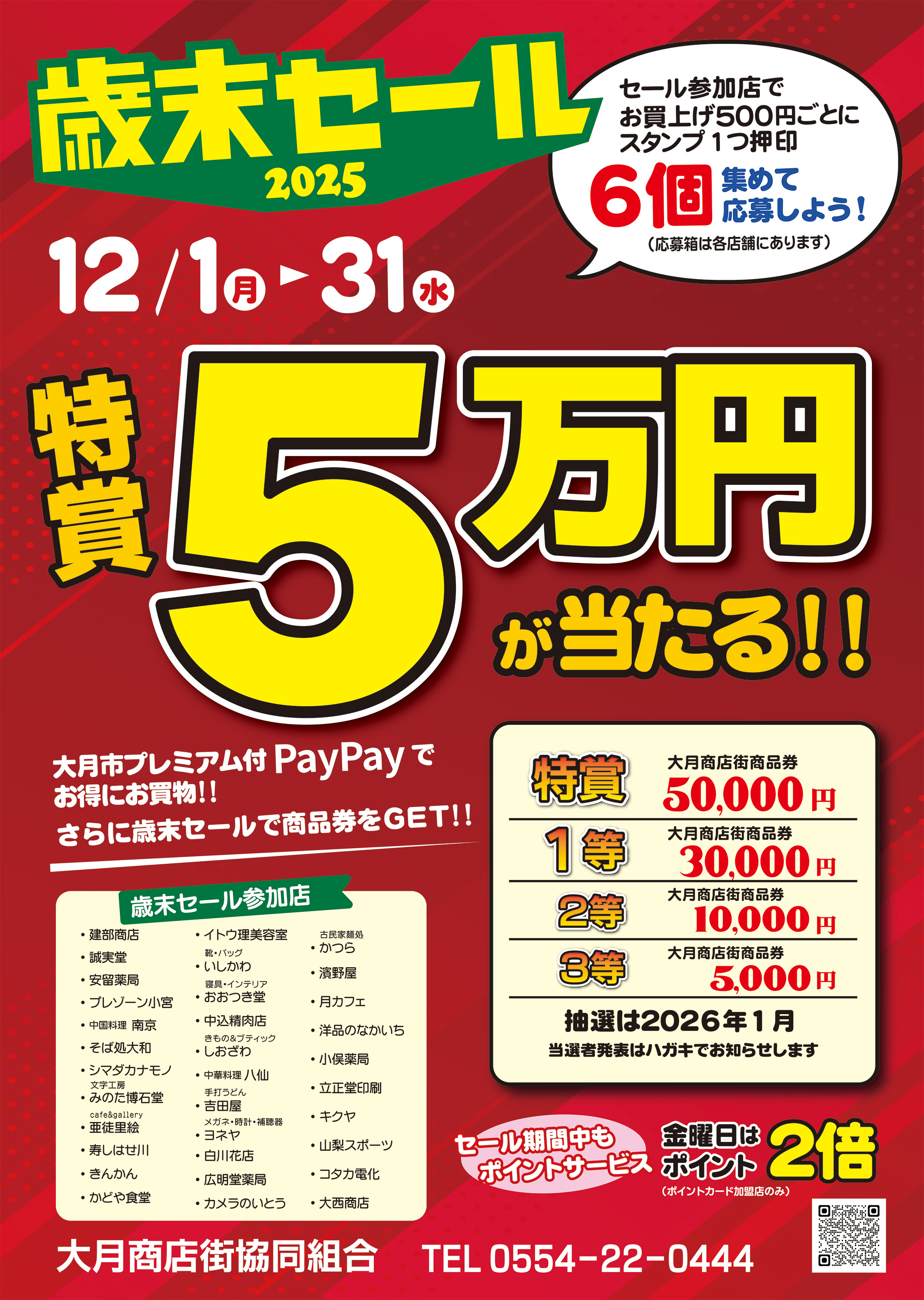 【68%off】定価126,500円 期間限定セール 7月末締切 12月1日（月）～31日（水）【2025歳末セール】 - 大月商店街協同組合
