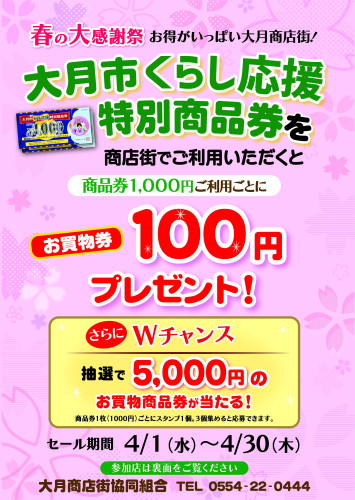 2026春の大感謝祭チラシ おもて.jpg