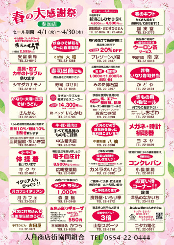 2026春の大感謝祭チラシ裏.jpg