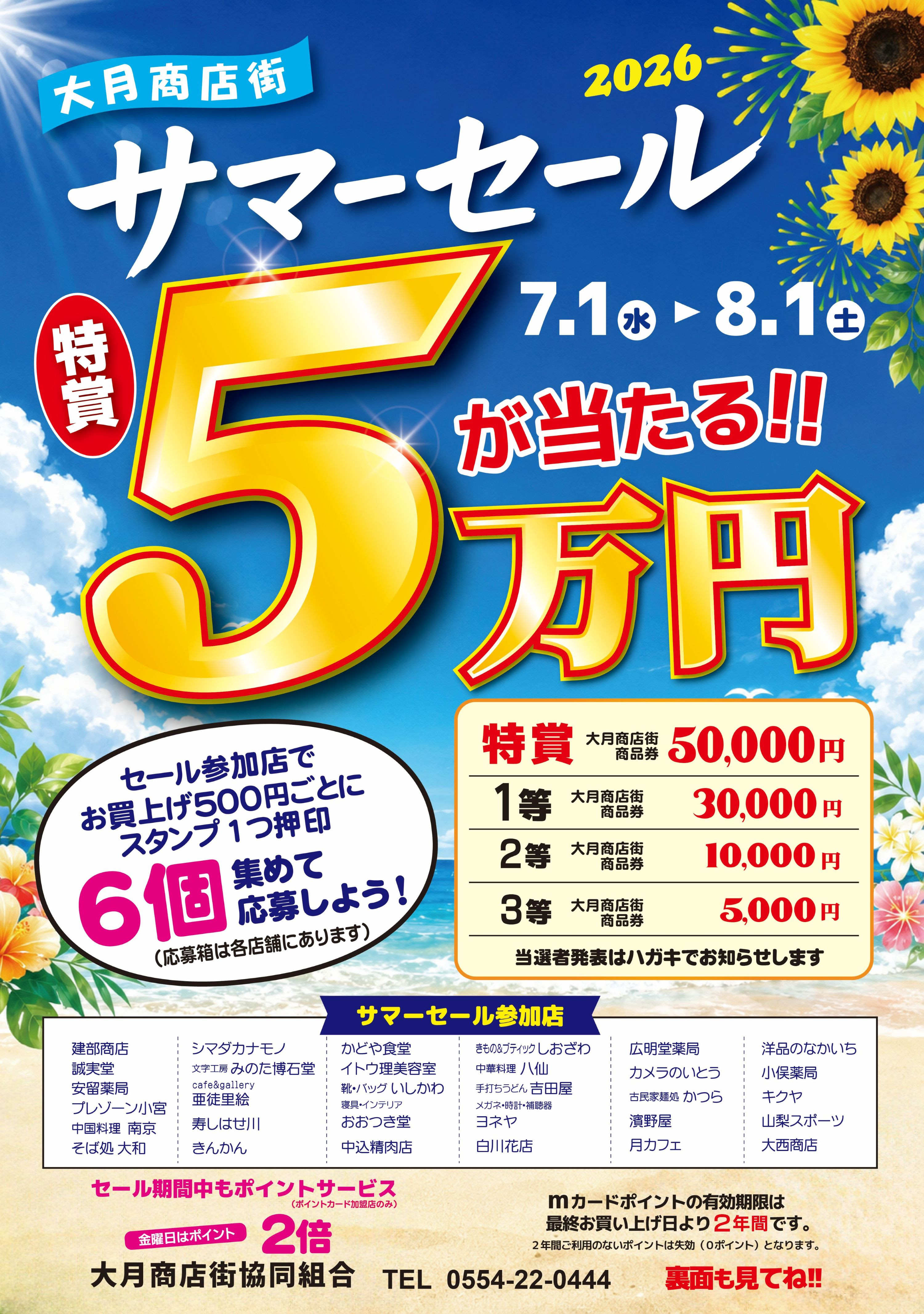 お知らせ > 2026-06 - 大月商店街協同組合