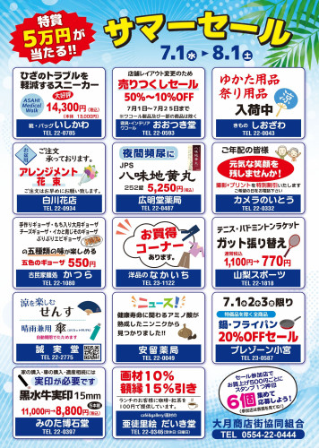 サマーセールチラシ　うら面-7.1.jpg