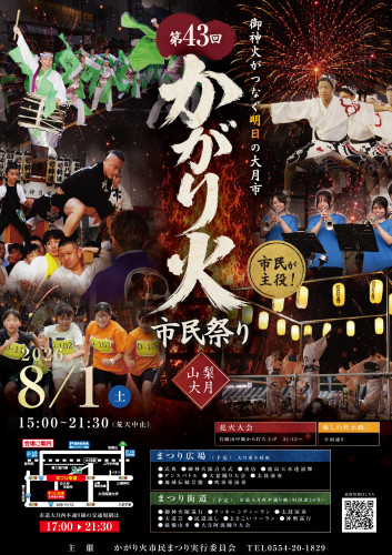 かがり火ポスター2026.jpg