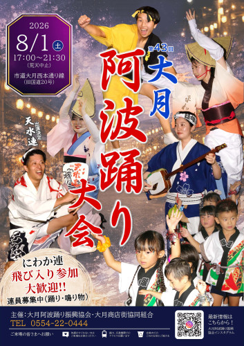 阿波踊りポスター2026.jpg