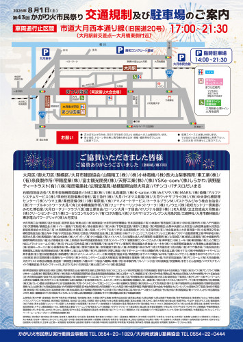 かがり火チラシ　裏2.jpg