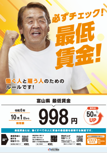 最低賃金ポスタースクリーンショット.png